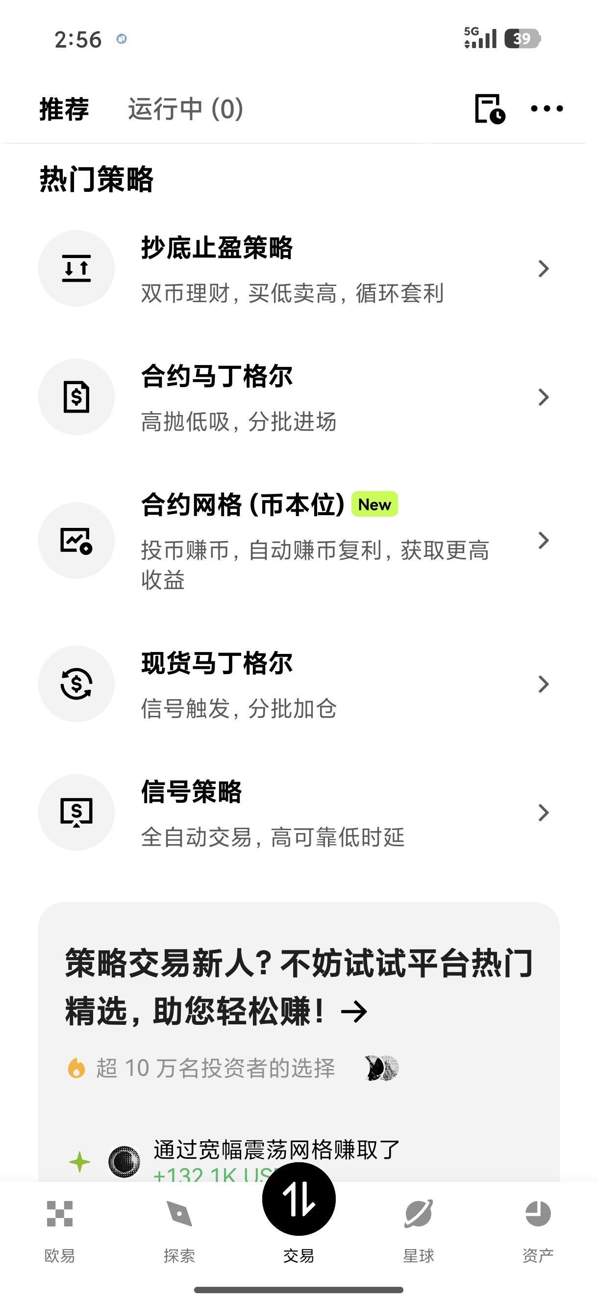 oe交易所APP更新下载